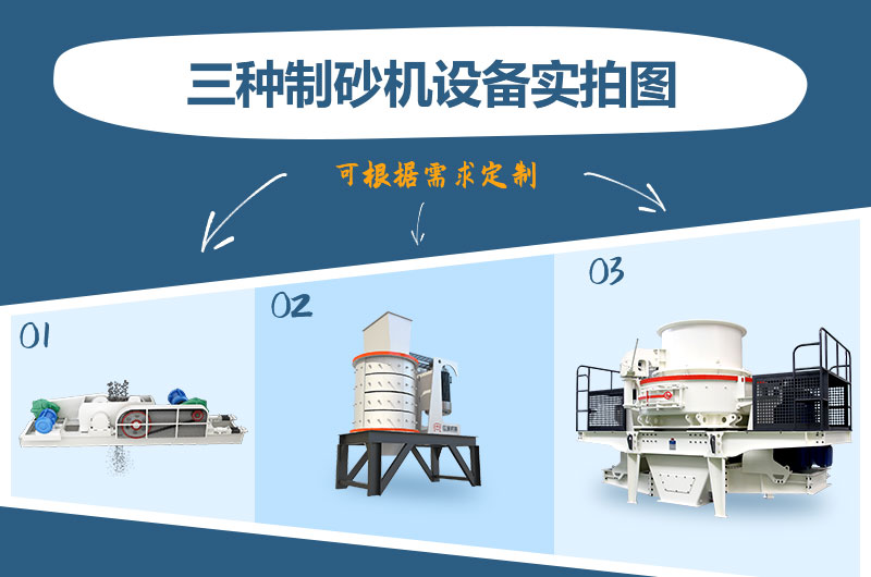 什么類型的制砂機(jī)好用？一臺(tái)制砂機(jī)多少錢？