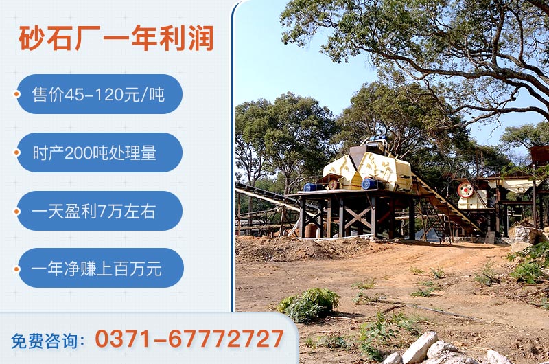 砂石料廠投資需要多少資金？砂石廠一年凈賺多少錢(qián)？