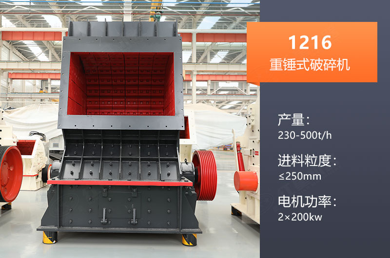 1216重錘破碎機參數(shù)
