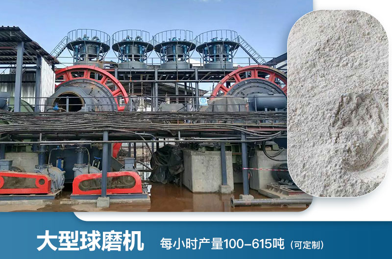 大型球磨機(jī)每小時(shí)產(chǎn)量多少噸？型號(hào)及價(jià)格