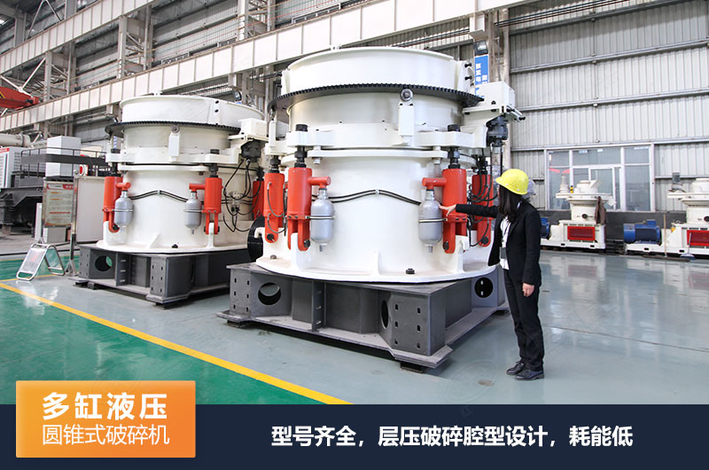 圓錐式破碎機有哪些系列，規(guī)格型號及技術參數(shù)的介紹