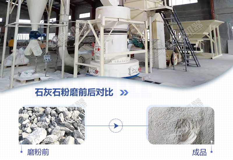 石灰石磨粉機(jī)用哪種好？多少錢一臺(tái)？