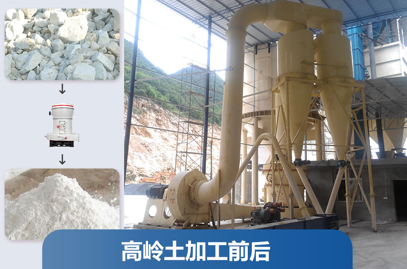 高嶺土加工設(shè)備及工藝流程_多少錢一套？