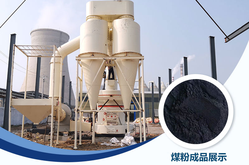 鑄造煤粉用什么磨粉機(jī)好？價(jià)格多少？