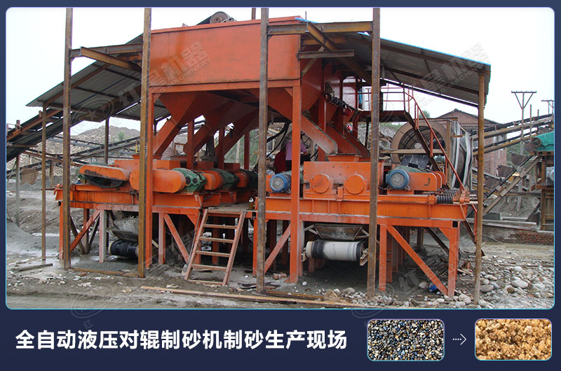 對(duì)輥式制砂機(jī)的廠家報(bào)價(jià)高嗎？設(shè)備規(guī)格型號(hào)有哪些？