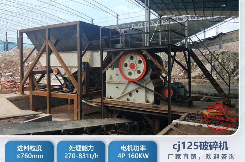 cj125破碎機是多大？參數(shù)及價格