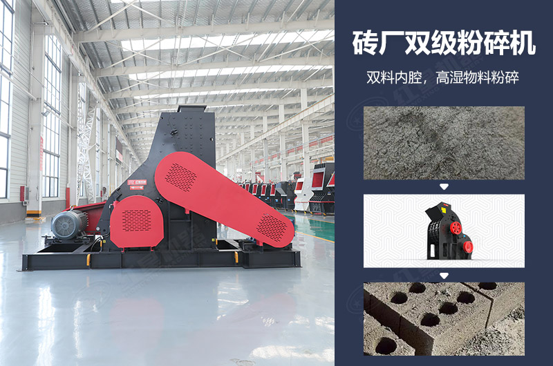 磚廠雙級粉碎機圖片及優(yōu)勢_多少錢一臺？