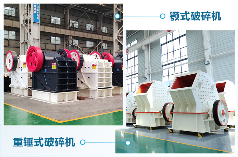 粗碎用什么破碎機(jī)？廠家直銷(xiāo)價(jià)格