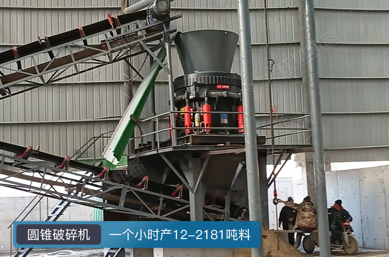 圓錐破碎機一個小時多少料？有幾種型號？