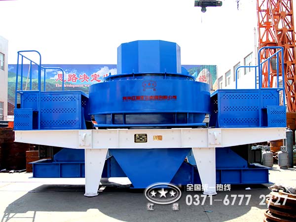 石子制沙機(jī)品牌廠家“紅星”怎樣，難道有名無實(shí)？