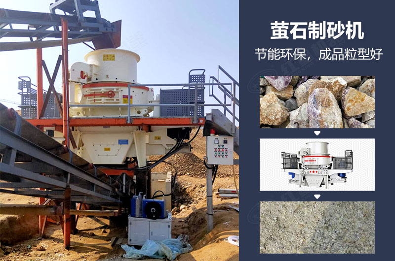 螢石制砂機(jī)有哪些型號(hào)？多少錢一臺(tái)？