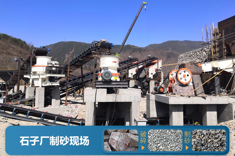 石子廠為什么不制砂呢？直觀石子廠制砂機(jī)生產(chǎn)現(xiàn)場視頻