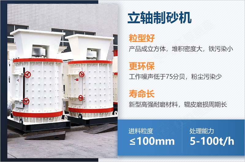 立軸制砂機(jī)每小時(shí)產(chǎn)量多少噸？如何調(diào)節(jié)出料大??？
