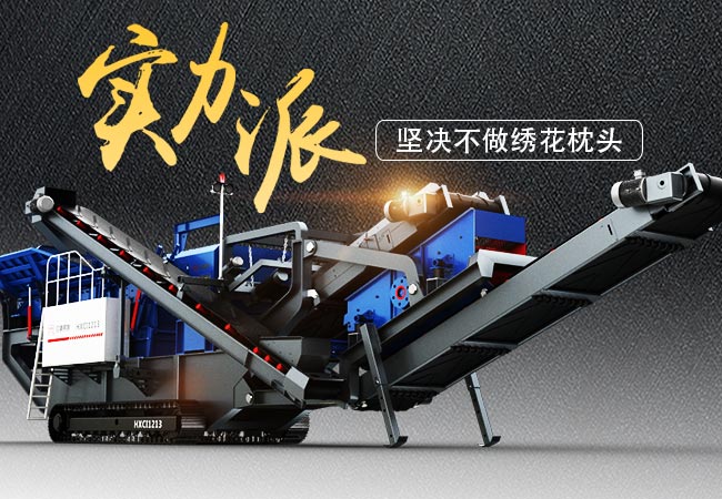 實(shí)力派流動一體式石子破碎機(jī)經(jīng)典案例大盤點(diǎn)，堅(jiān)決不做繡花枕頭