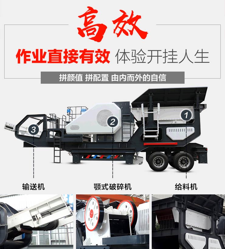 高產(chǎn)型一體式流動碎石機