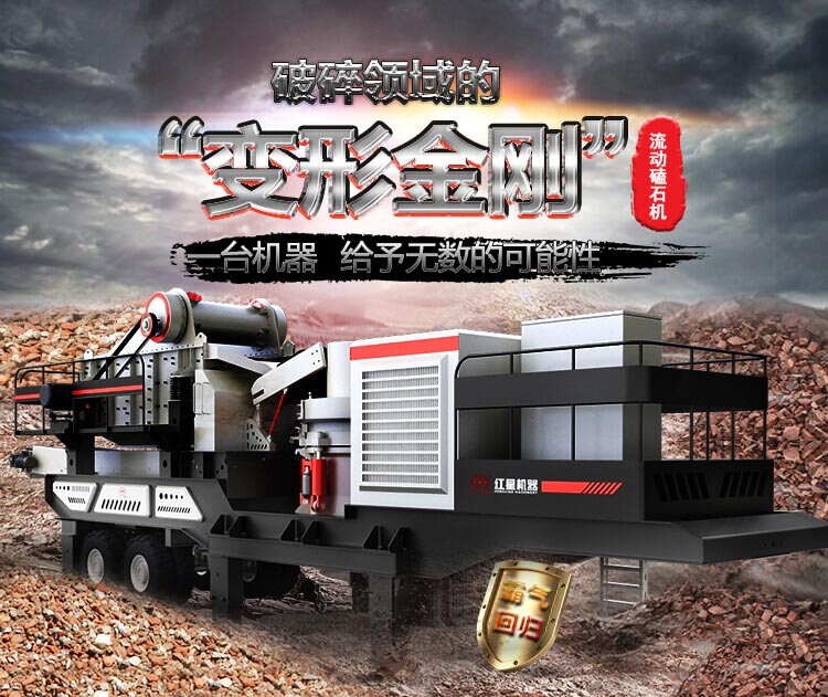 流動磕石機(jī)——一體式組機(jī)，高產(chǎn)更快捷