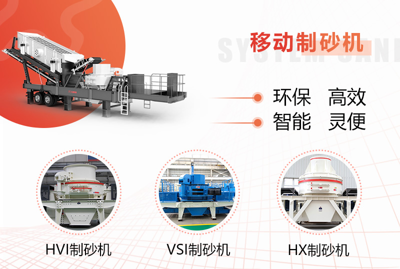 不同種類制砂機(jī)，供您選擇