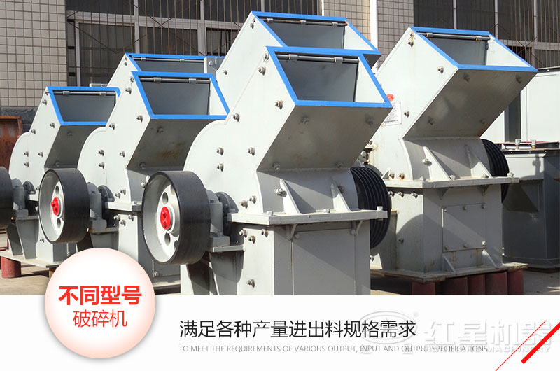 錘式破碎機(jī)型號(hào)、技術(shù)參數(shù)和各自的特點(diǎn)