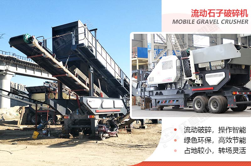 一小時200、300、500噸的流動石子（頭）破碎機(jī)多少錢