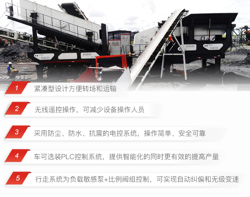 紅星移動(dòng)式破碎機(jī)多重性能優(yōu)勢