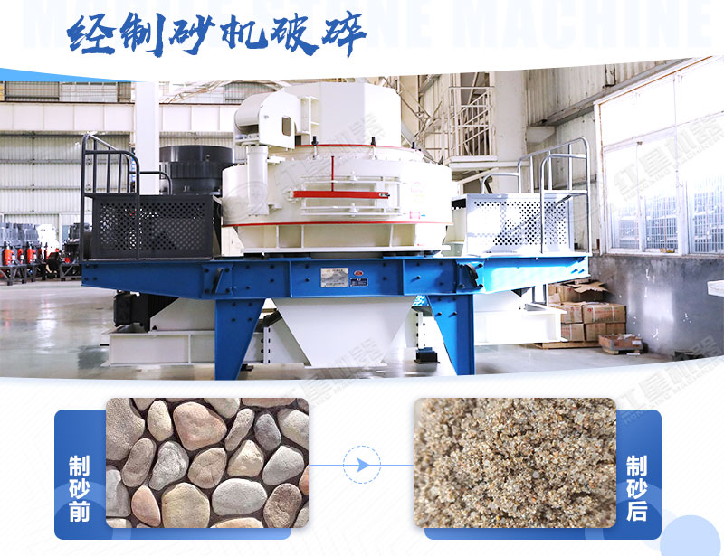 制砂機的沙子質(zhì)量如何？能否用于混凝土路面？