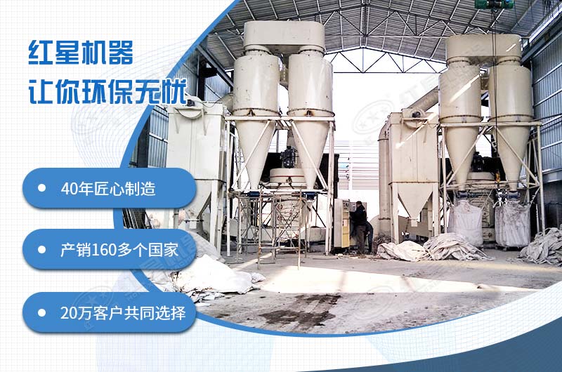 紅星打石粉機器作業(yè)客戶現場