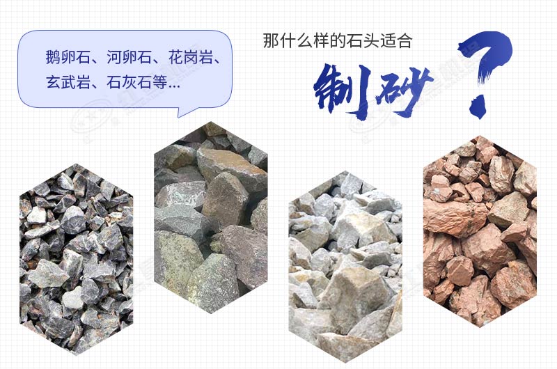 機(jī)制砂用什么石頭好？每噸的加工成本是多少錢？