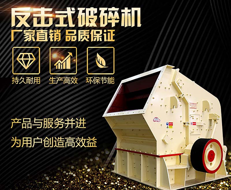 5大不同，教你正確選用1320反擊破和1214反擊破碎石機(jī)！