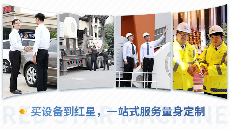 買設(shè)備，不妨到河南紅星看一看，一站式服務(wù)，更省心