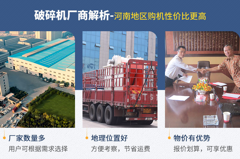 河南地區(qū)——廠家多、位置好、物價低