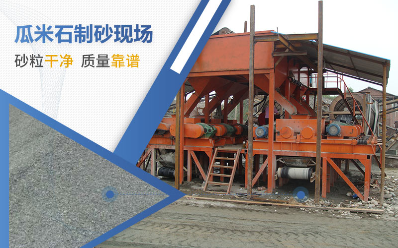 加工瓜米石用哪種機(jī)器？成品可用于哪些行業(yè)？