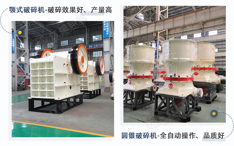 顎破、圓錐機設備展示圖