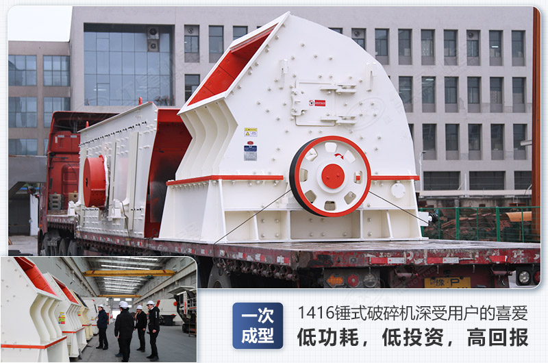 1416錘式破碎機(jī)日生產(chǎn)量可達(dá)多少，配多大的電機(jī)能滿足破碎生產(chǎn)需要？