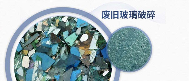 廢舊玻璃粉碎后的利潤(rùn)有多大？